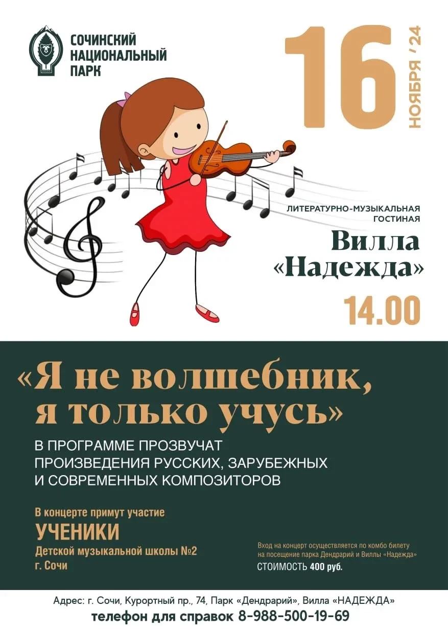 «Я не волшебник, я только учусь». Афиша 16 ноября 2024 года
