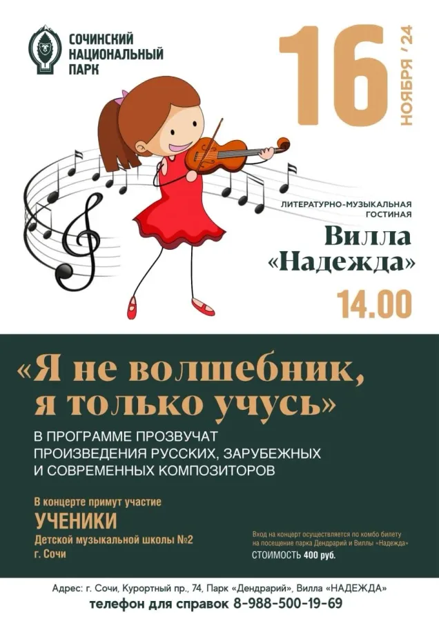 «Я не волшебник, я только учусь». Афиша 16 ноября 2024 года